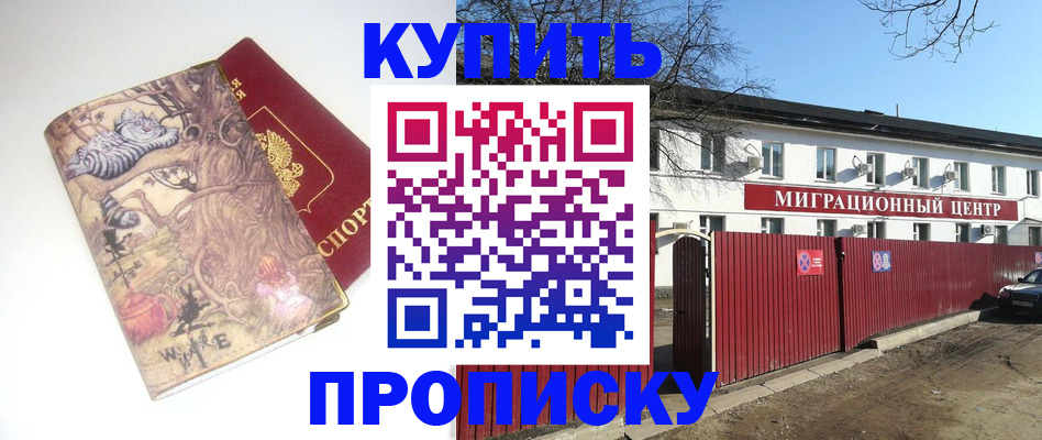 прописка от собственника в Саянске