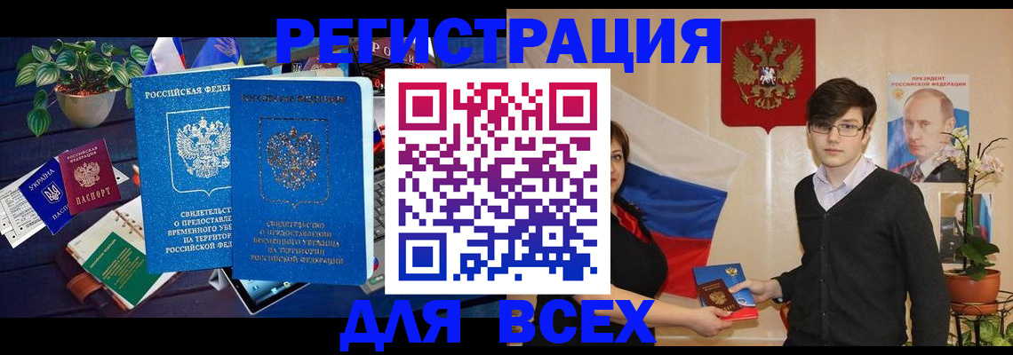 временная регистрация собственник в Саянске